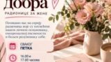 Voždovac organizuje radionice „Dovoljno dobra“ svakog petka u oktobru