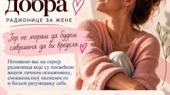 Voždovac organizuje radionice „Dovoljno dobra“ danas u 16 i 17 časova